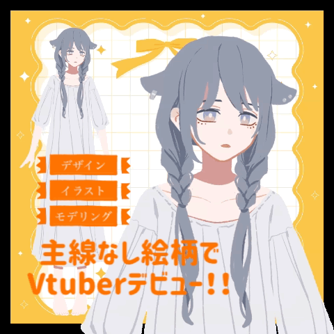 【1万円~】主線なし絵柄でVtuberモデル作ります【商用利用可】