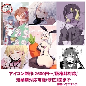 アイコンイラスト制作します(破格)