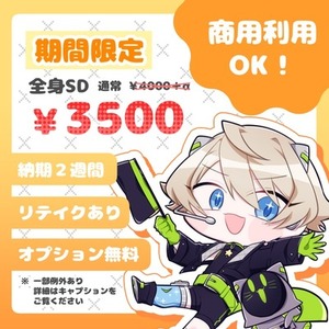 【お正月キャンペーン】SD・デフォルメイラスト製作【最短納期3日】