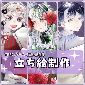 立ち絵イラスト制作