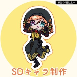 SDキャラ制作