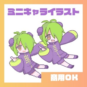 ミニキャライラストを制作します