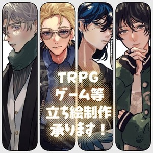 受付中◆立ち絵制作承ります！