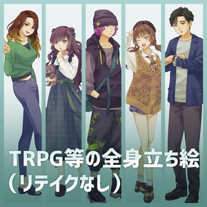 TRPG等の全身立ち絵制作（リテイクなし）