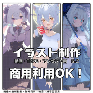 【割引あり！】イラスト制作受付中！