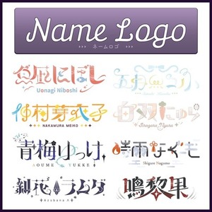 【配信者向け】ネームロゴデザイン