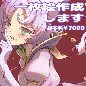 一枚絵作成します