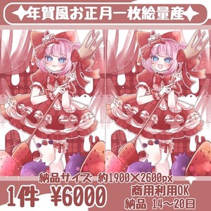 バレンタインに使用できる量産一枚絵を描きます！