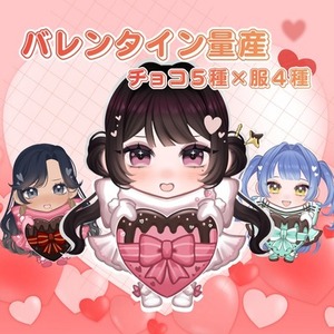 バレンタインミニキャラ量産