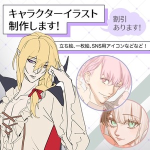 【割引あり！】キャラクターイラスト制作いたします！