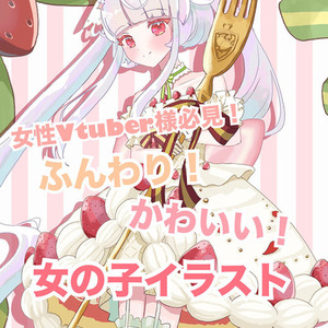 Vtuber！ふんわりかわいい女の子を描きます！