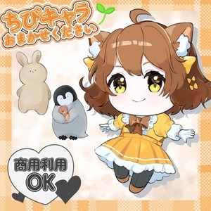 2〜3等身のちびキャラ・マスコットキャラクターを制作します