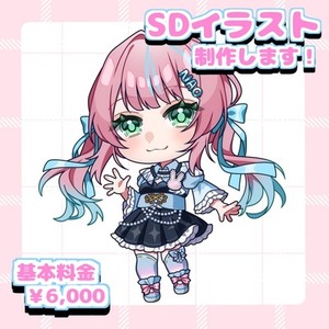 ♡SD・ミニキャライラスト制作します！