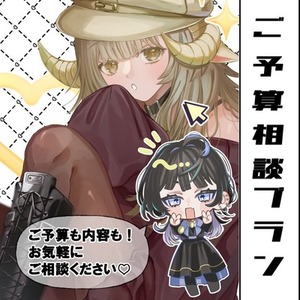 料金・内容相談プラン