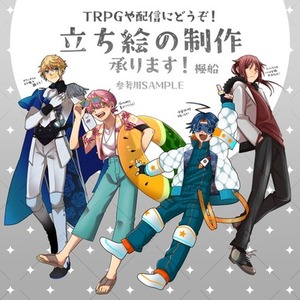 【TRPG立ち絵】制作ご依頼受付中です！