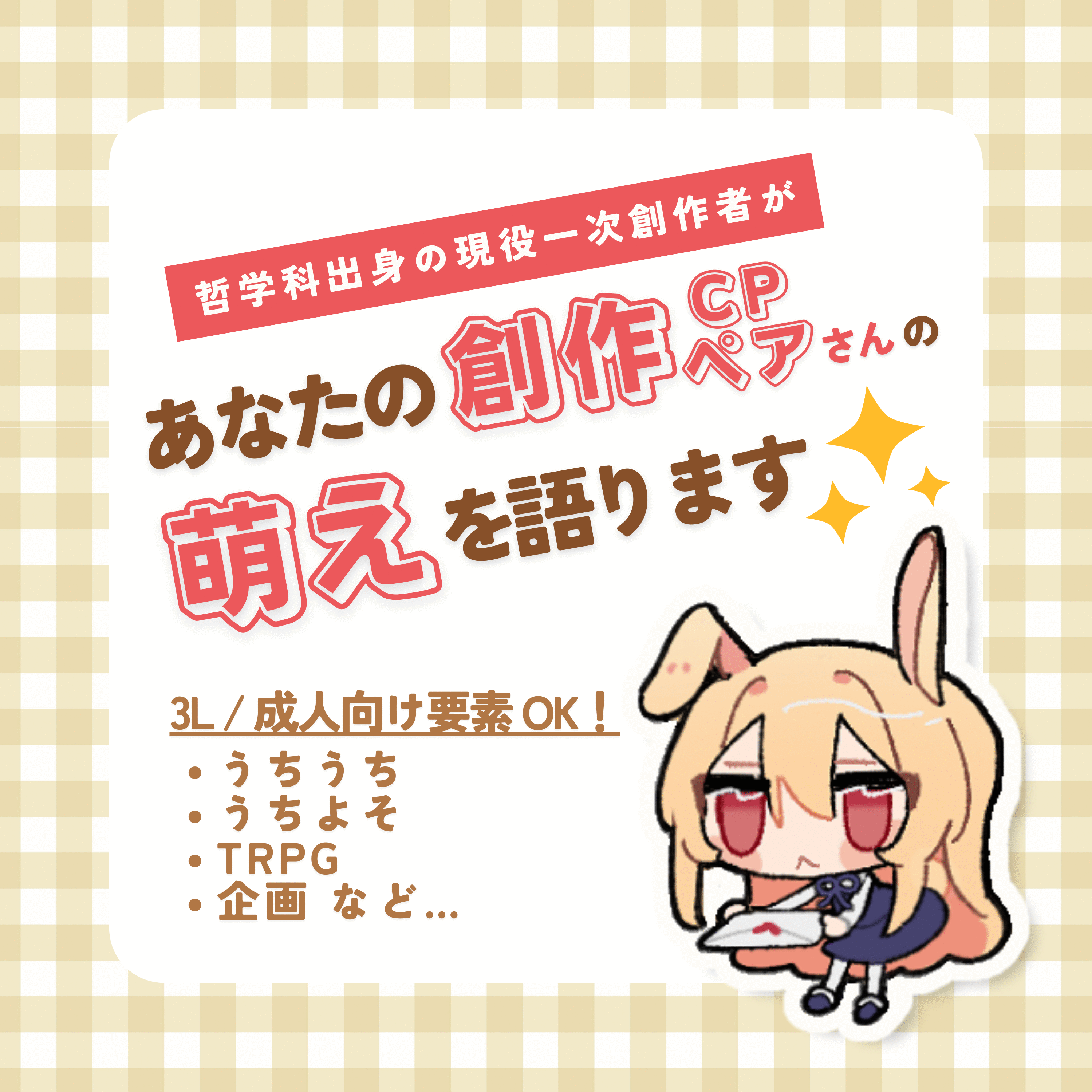 あなたの創作CP / ペアさんの萌えを語ります！