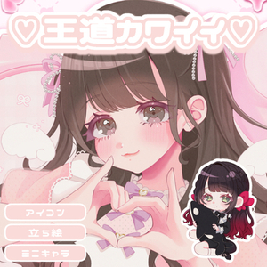 絵柄①┊アイコン・夢絵作成「とにかく可愛く・盛りたい.ᐟ」