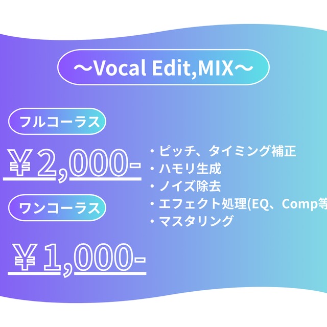 【歌ってみたMIXいたします！！】歌い手様、Vtuber様大歓迎！