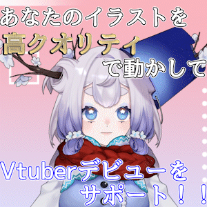 企業で200体以上作った経験を活かし、特別なモデルを制作します