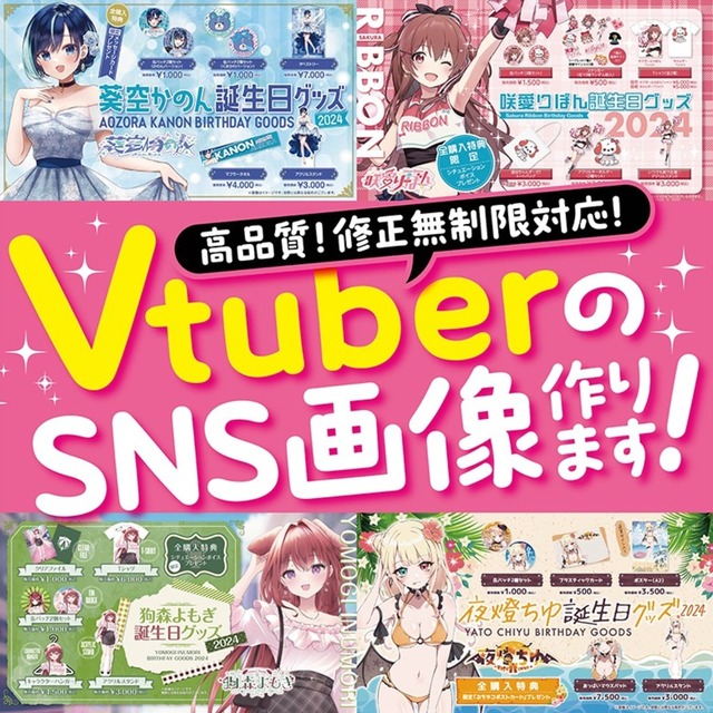 Vtuberの世界観をデザインで表現するWEB画像