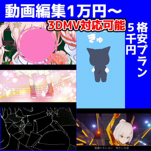 MV作ります！【格安プランあり！ダンス動画対応！】