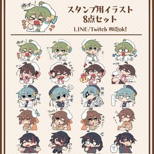 スタンプ用イラスト8点セット