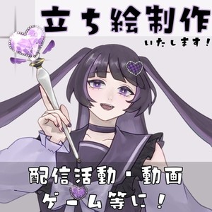 立ち絵制作いたします！【配信やゲーム等に！】
