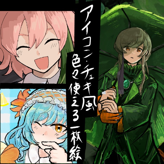 アイコンに、印刷に色々使える一枚絵