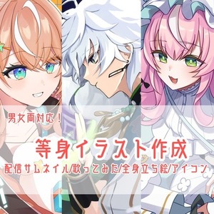 【最短納期3/10】等身イラスト作成します！