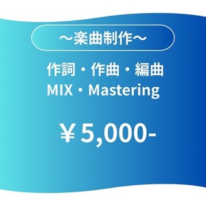 【オリジナル曲制作いたします！】オリ曲の欲しい歌い手様、Vtuber様 大歓迎！