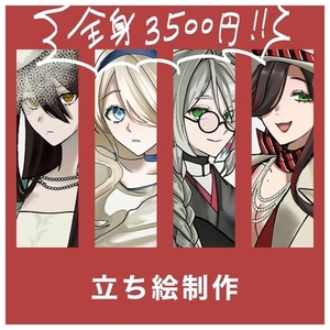 TRPG用立ち絵描きます！立たせます！