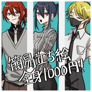 TRPG用簡易立ち絵！立たせます！