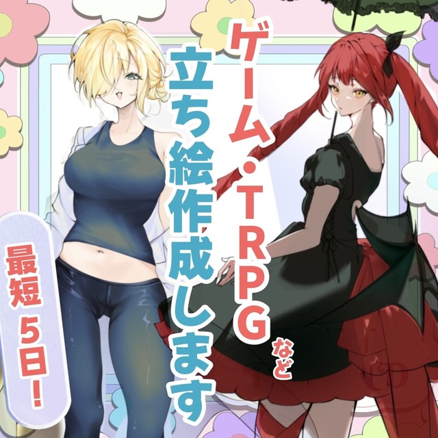 【TRPG】女の子の立ち絵作成