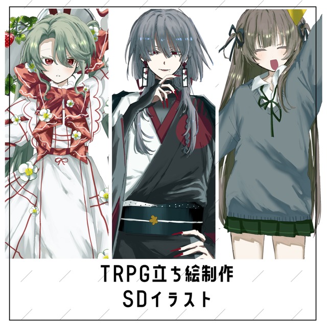 【TRPG立ち絵】全身立ち絵、SDイラスト制作