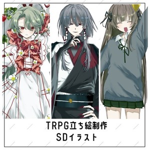【TRPG立ち絵】全身立ち絵、SDイラスト制作