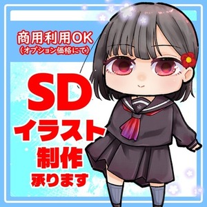 【SDイラスト】デフォルメイラスト制作いたします！