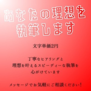 Vtuber様Vライバー様のご依頼歓迎！　あなたの理想を執筆します