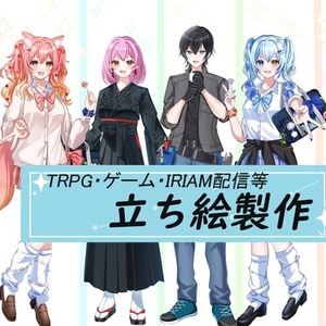 TRPG・ゲーム・IRIAM配信用・パーツ分け　立ち絵