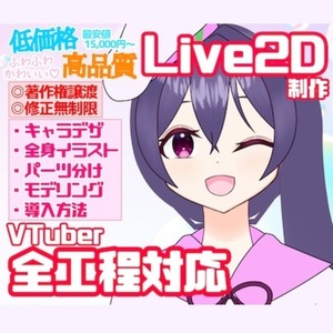 🌟Vtuberになりたい人向け🌟イラストもLive2Dも制作致します！！