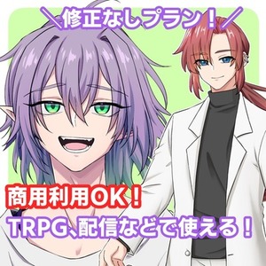 【skebスタイル】立ち絵おまかせプラン