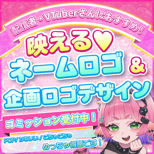 【商用利用込！】SNS活動者さん向けオリジナルロゴデザイン作ります！