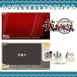 新人Vtuberさん応援！ロゴ＆配信画面制作します