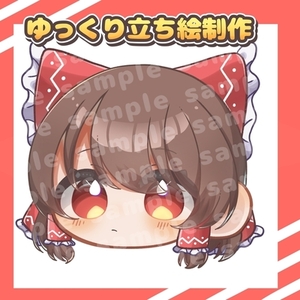 ゆっくり立ち絵ご依頼