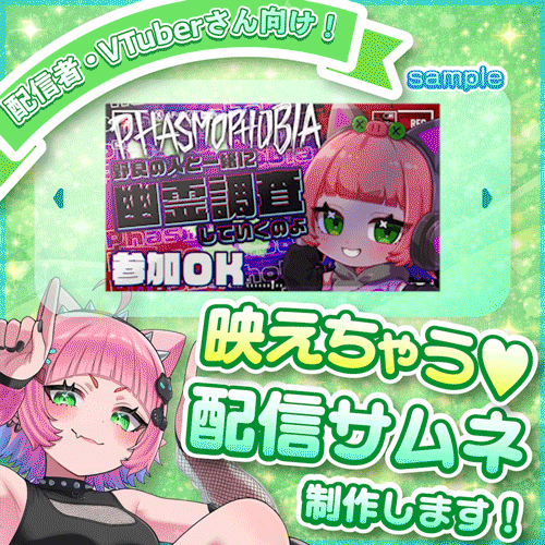 配信が映える！IRIAM／VTuber向けサムネイル制作します◎