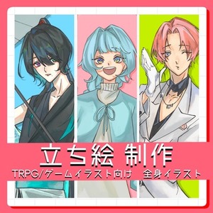 《最短4日納期》厚塗り風全身立ち絵承ります