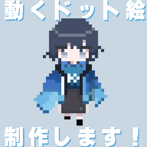 【配信画面を華やかに！】動くかわいいドット絵描きます！【YCH】