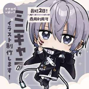 【最短2日】ミニキャラ・SDキャラ描きます！