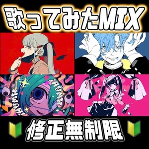 【初めてでも安心！】歌ってみたボーカルMIXします！スマホ録音可