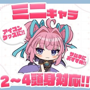 SD・ミニキャラ制作します