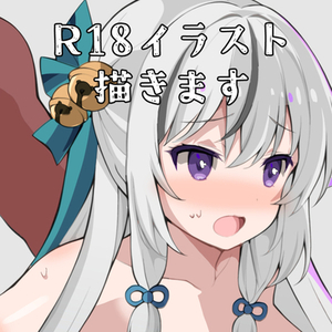 R18イラスト描きます！（特殊性癖OK）